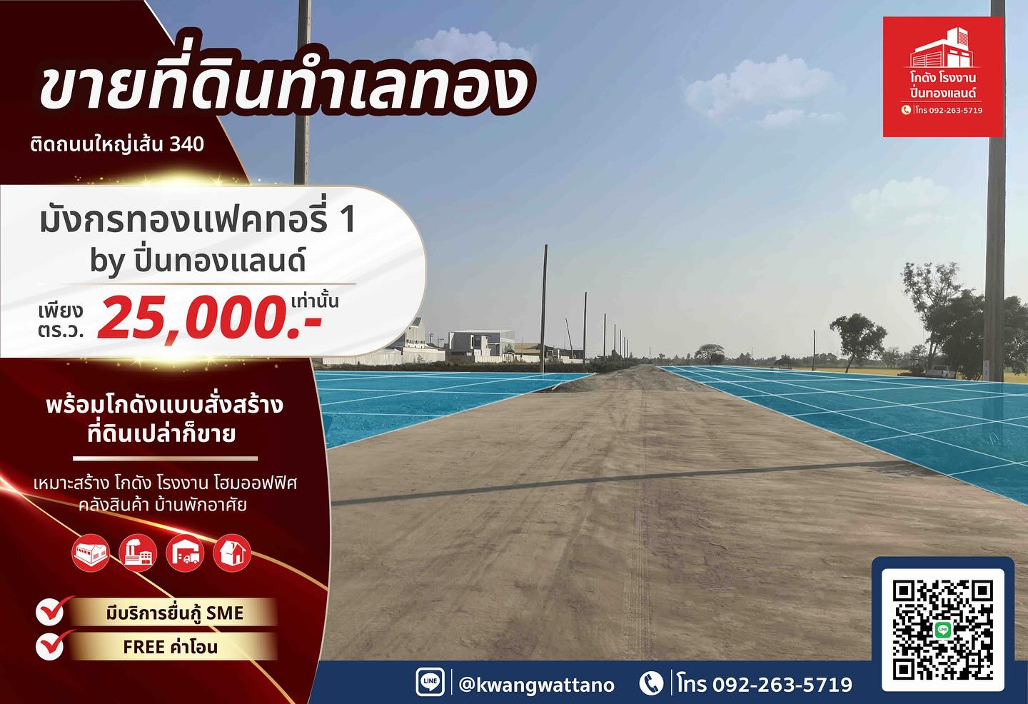 ขายที่ดินติดถนนใหญ่เส้น340 บางบัวทอง พร้อมโกดังแบบสั่งสร้าง